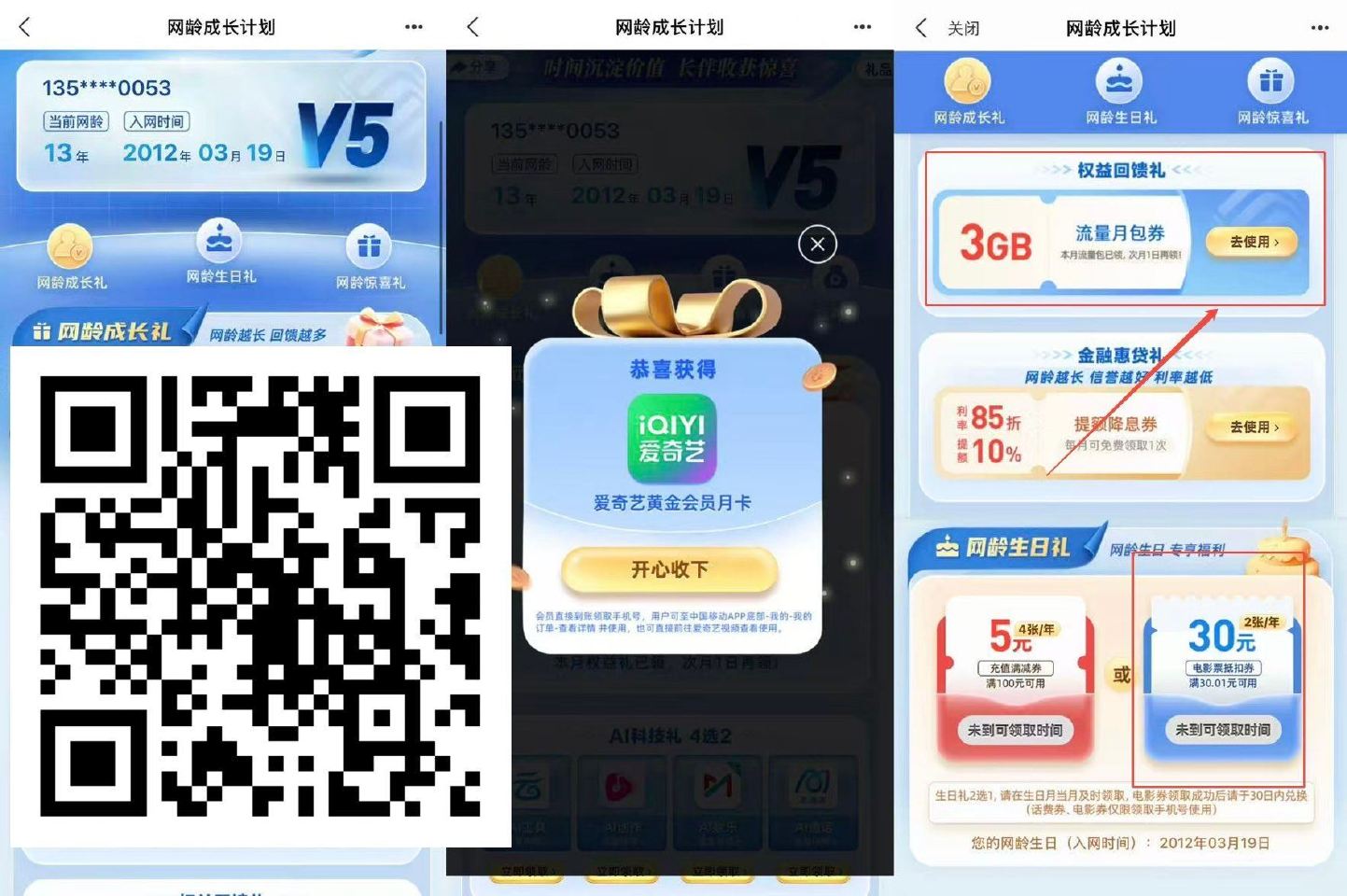 ❗️速度 五月的第一波流量 直接领 （页面还可领电影票/爱奇艺会员等）...