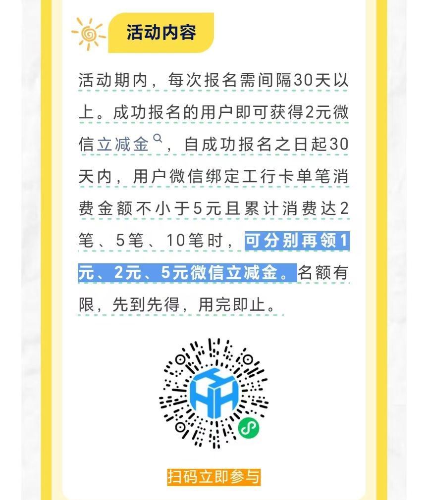 山西工hang 每月立减 ...