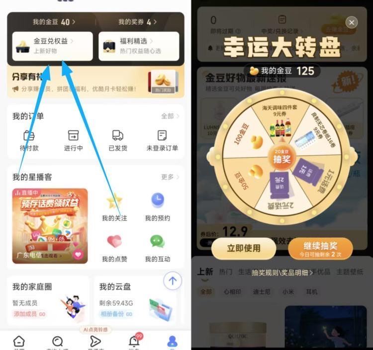 电信αpp丨我的-我的金豆 有弹窗转盘 20金豆抽1次 可抽1亓/2亓话fei 每天抽3次 ...