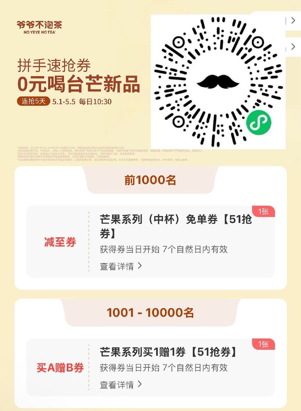 V扫｜⏰10:30 爷爷不泡茶 试试抢1000张芒果兔单卷 ...