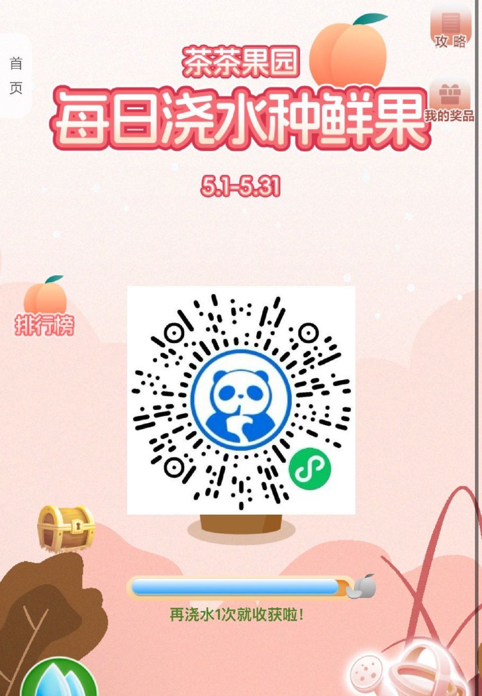 V扫｜茶百道桃子 05.31截 13个桃子可兌500份兔单卷 和实wu 感兴趣小伙伴试试看 ...
