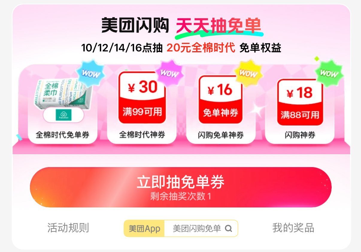 美团-闪购-底部 抢神券 ⏰10:00 12:00 14:00 16:00 试试抽30-30卷、12...