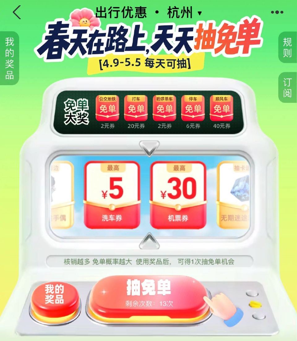 zfb搜：出行兔单  5.5截 试试抽公交/打车等兔单卷 ...