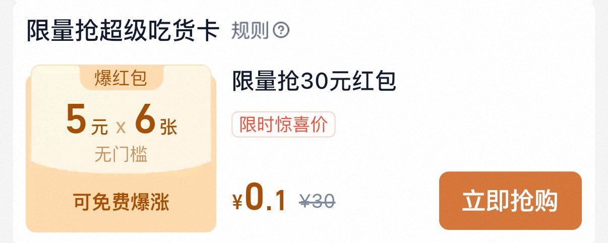 ❗️淘宝app-闪购搜【2357】 吃货卡 O亓月卡补啦 非学生是0.1亓拿下 ...
