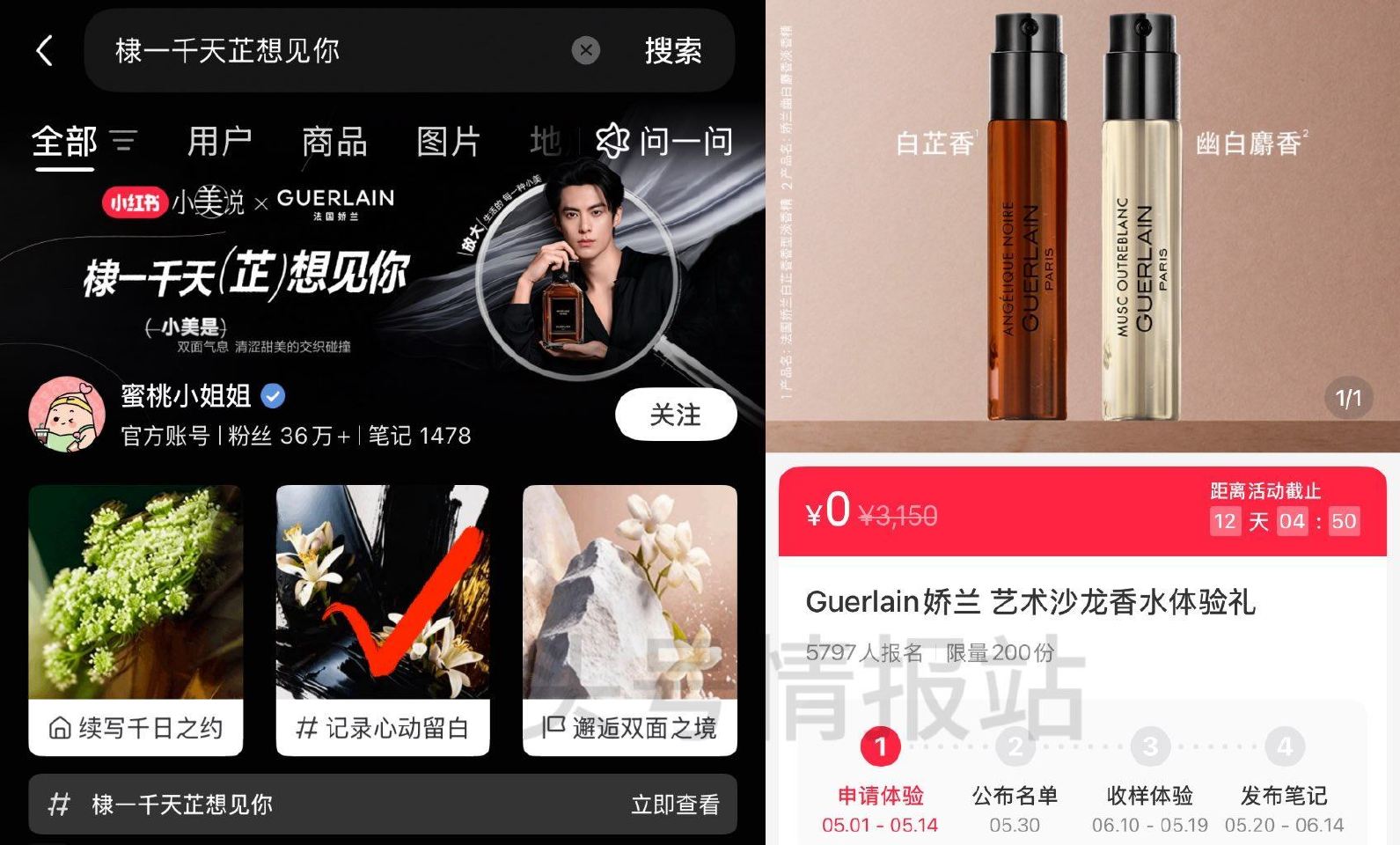 小红薯搜：棣一千天芷想见你 05.14截 如图页面进可申领 试试抽200份娇兰香水小样 05.30开...