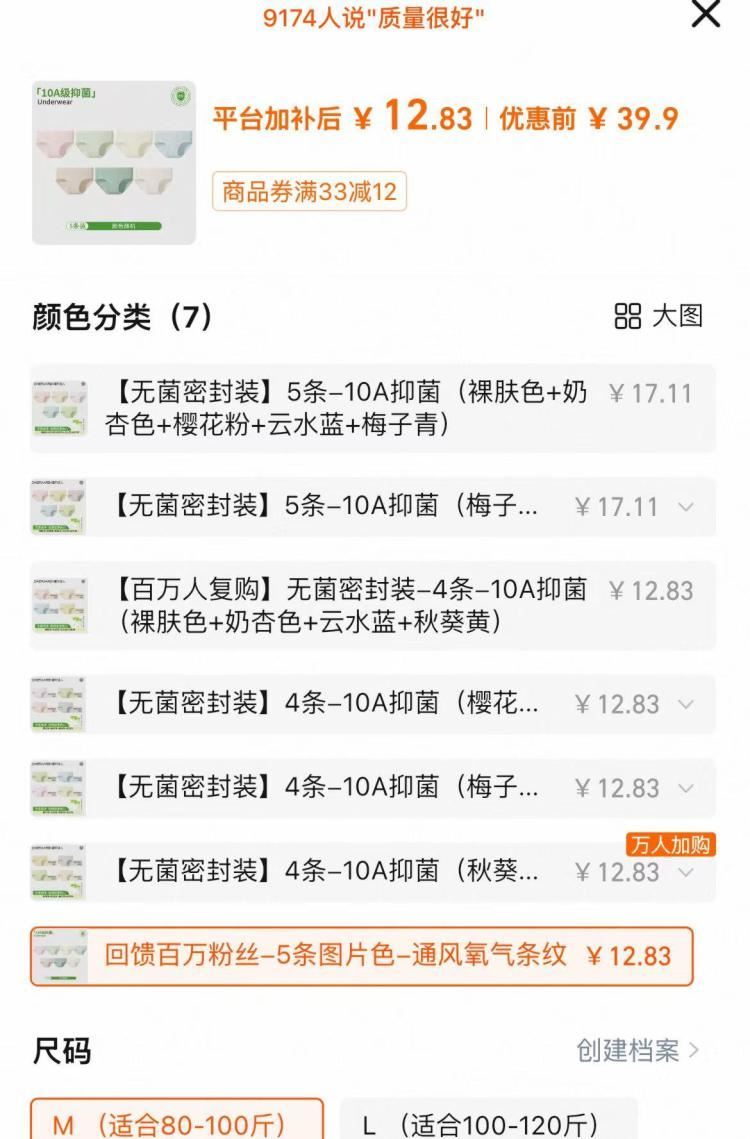 内裤可以去拍最后一个选项 到手5条，和4条也是一个价 ...