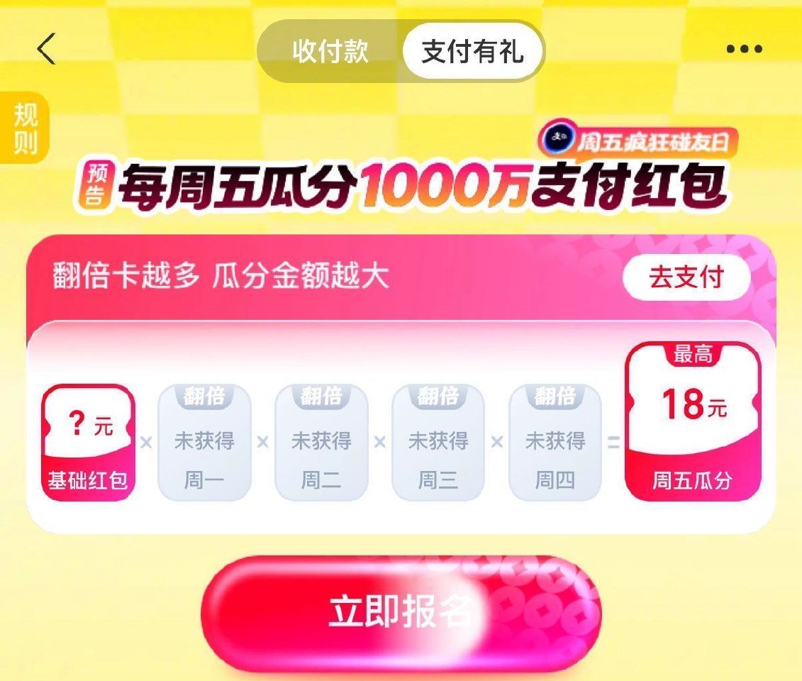 zfb搜：支付有礼 顶部下拉2楼试试抽 周一到周四每天签到有虹包 得翻倍卡 每天记得抽 周五最高可瓜...