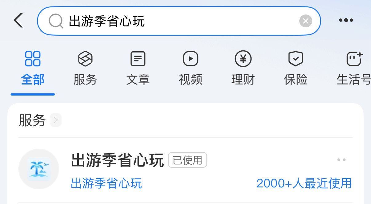 zfb搜：出游季省心玩 试试抽虹包 ...