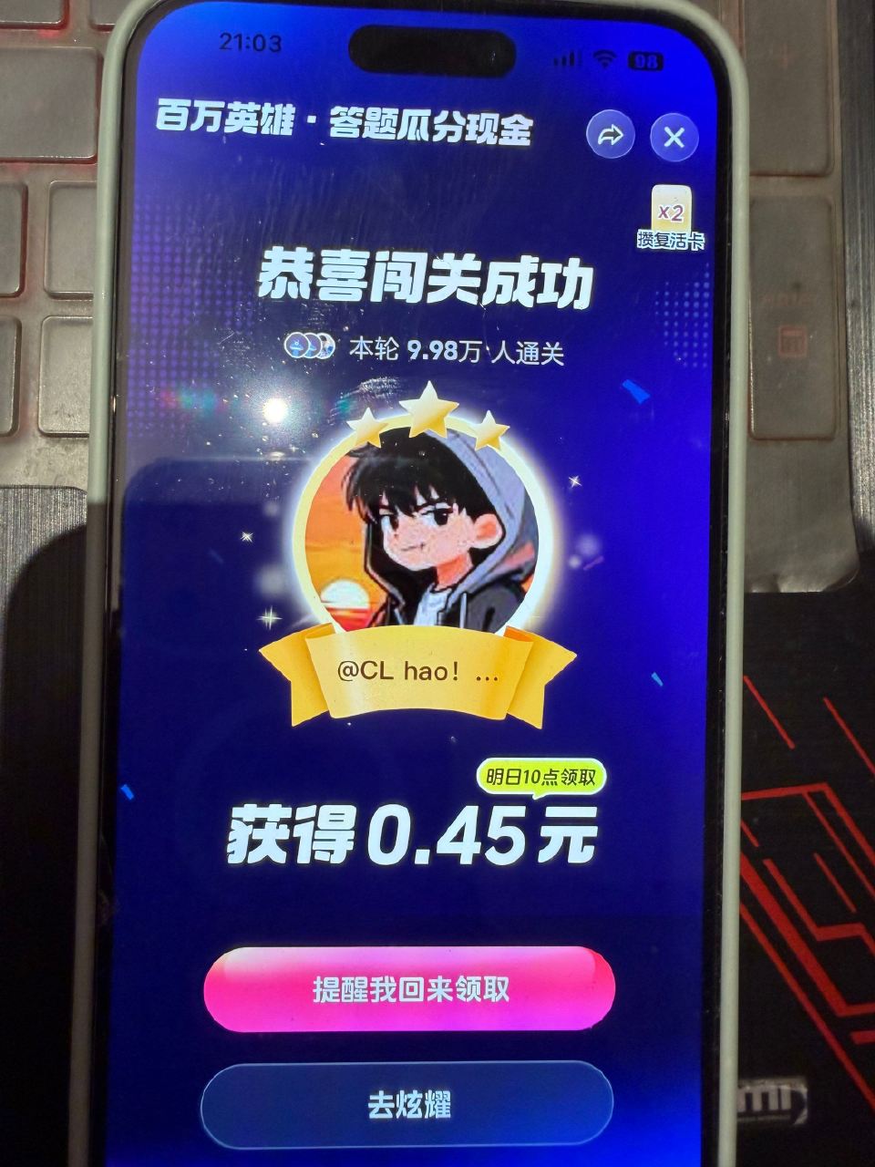 拿下 明天见 ...