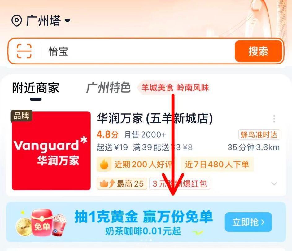 淘宝闪购 如图横幅 去试试抽 ...