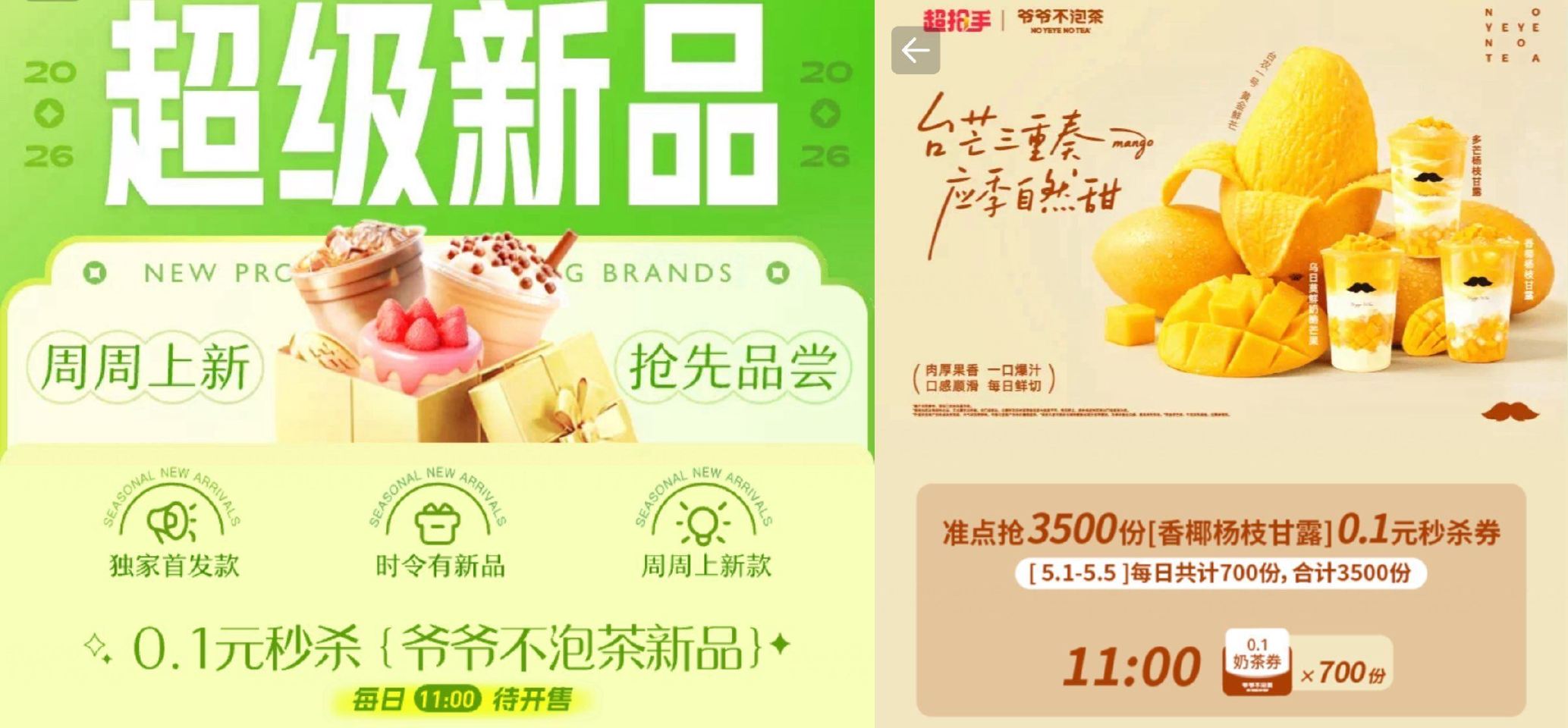 ⏰11:00淘宝闪购搜：超抢手 右下角悬浮窗进 超级新品 抢700份0.1亓爷爷不泡茶 ...