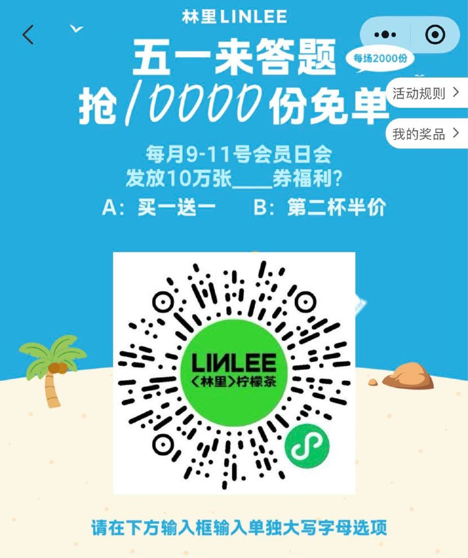 V扫｜⏰11:00 林里 5截 试试抢2000张兔单卷 答案【A】 建议提前➕社群哈 ...