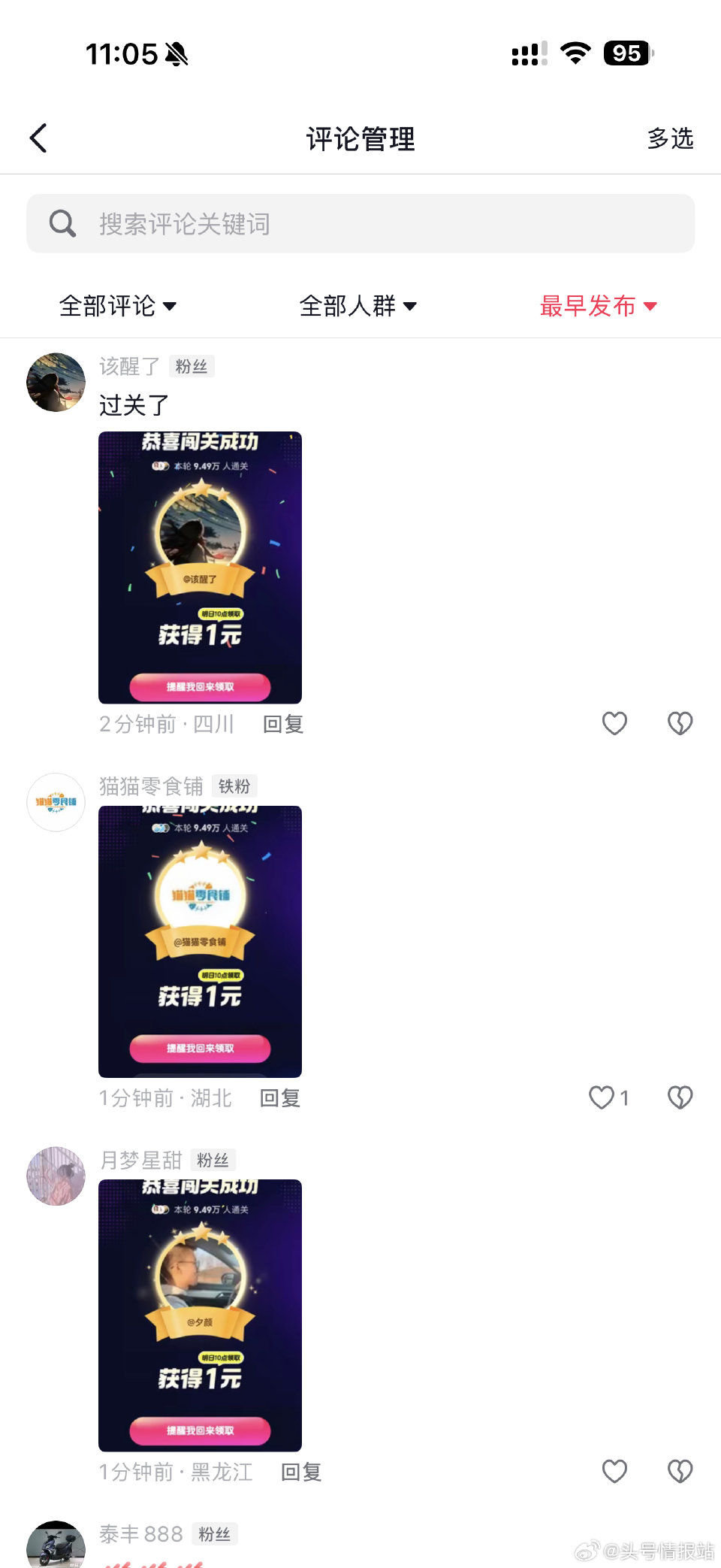 本场锦鲤 ...