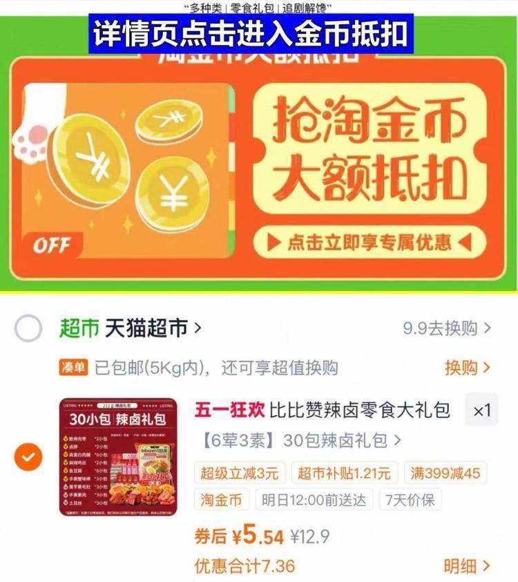 速‼️如图叠金币拍💰5.5 比比赞辣卤6荤4素共30包 ￥yeFN5NHyK1n￥/ AC66/ ...