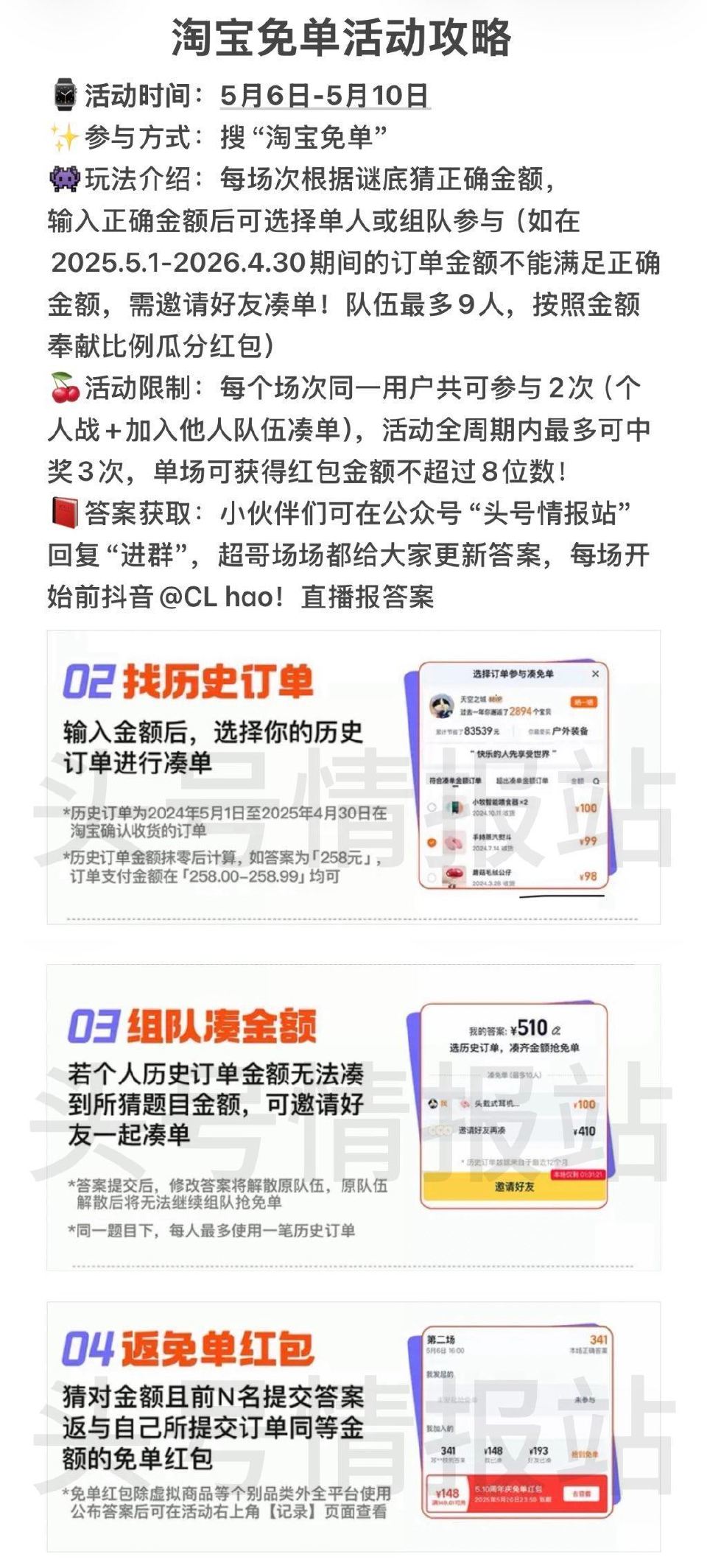 淘宝周年免单活动 大致规则 和去年差不多 可以先看看 ...