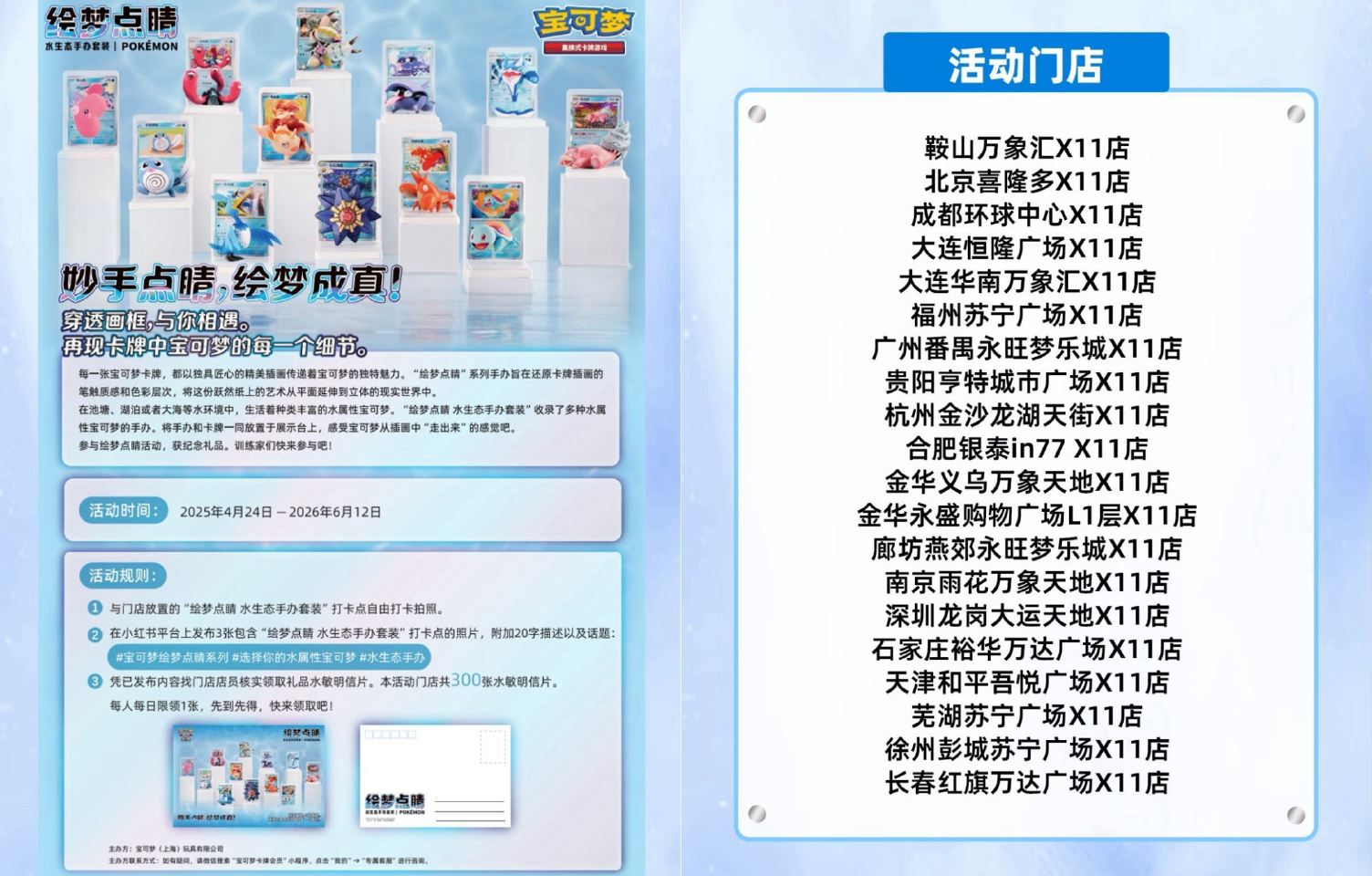 到如图20家X11门店 6.12截 线下完成 指定拍照+笔记打咔 即可领宝可梦明信片*1份 (每人每...