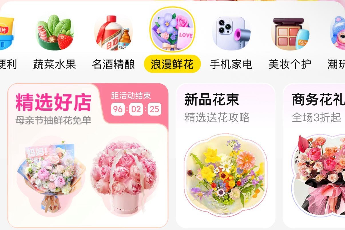 ⏰0点 美团-闪购-切鲜花 如图「精选好店」 抽88无门槛嘿嘿 ...