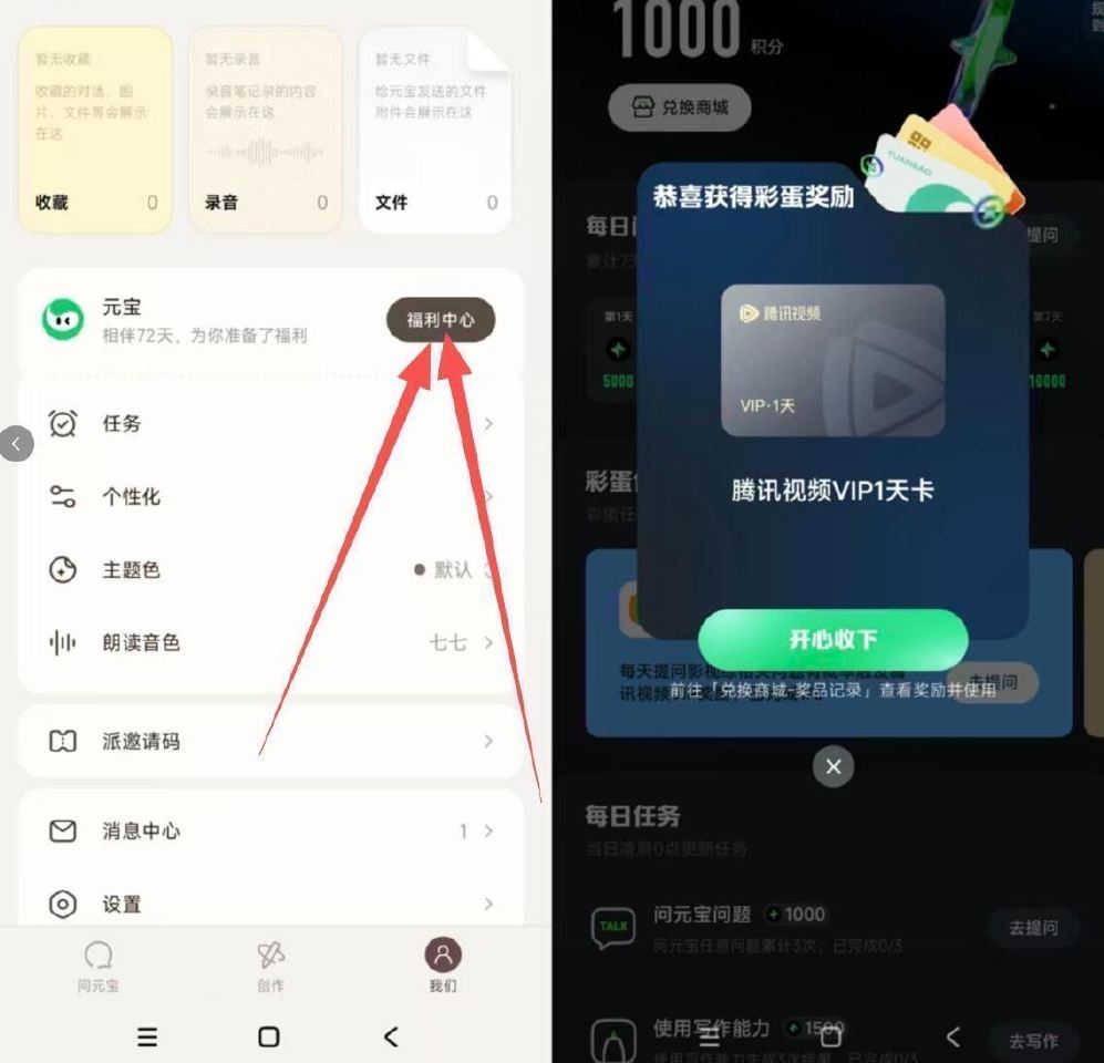 元宝发送：【王者荣耀】【动漫】 给元宝提问 去触发彩蛋任wu - 底部-我们-福利中心-去看看 概l...