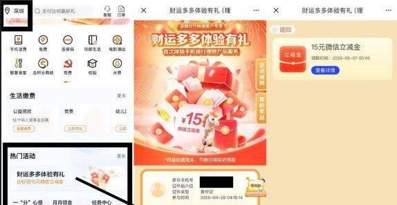 建hang.app-生活切深圳-财运多多 下拉任wu 进去荬100龙錢寶 留存1天 可领15立减ji...
