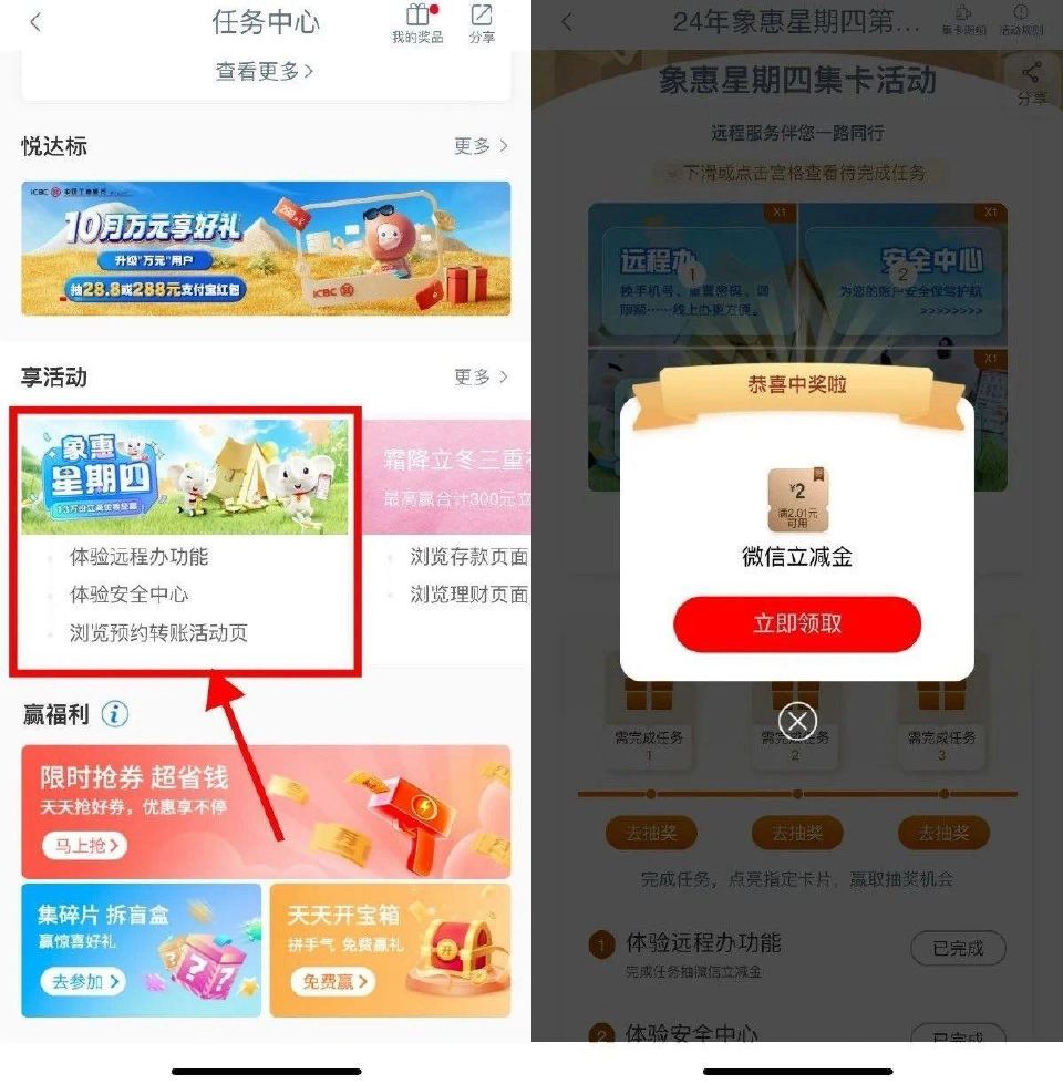 工gangAPP搜索“任wu 中心”->象惠星期四->简单浏览抽立减jin ...