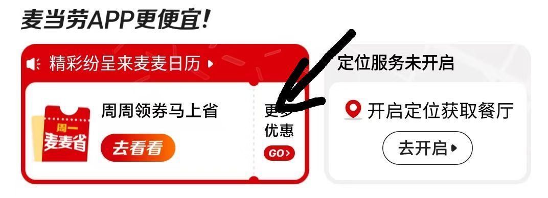 麦当劳APP-首页-更多优惠进入 底部车道取餐 领得来速0亓薯饼 在周五任消可.享 有需看看 ...
