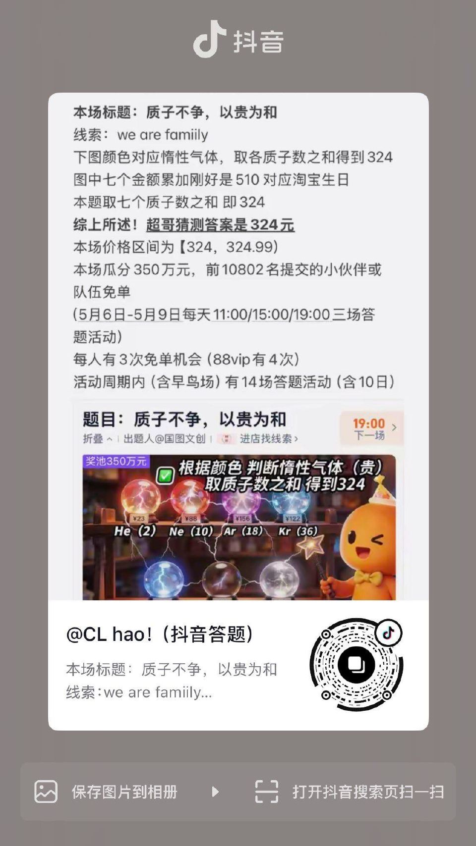 今天 我们 11点场1077和15点场324 给的答案都很早 在直播间 比群里还要早 今天大满贯 本...