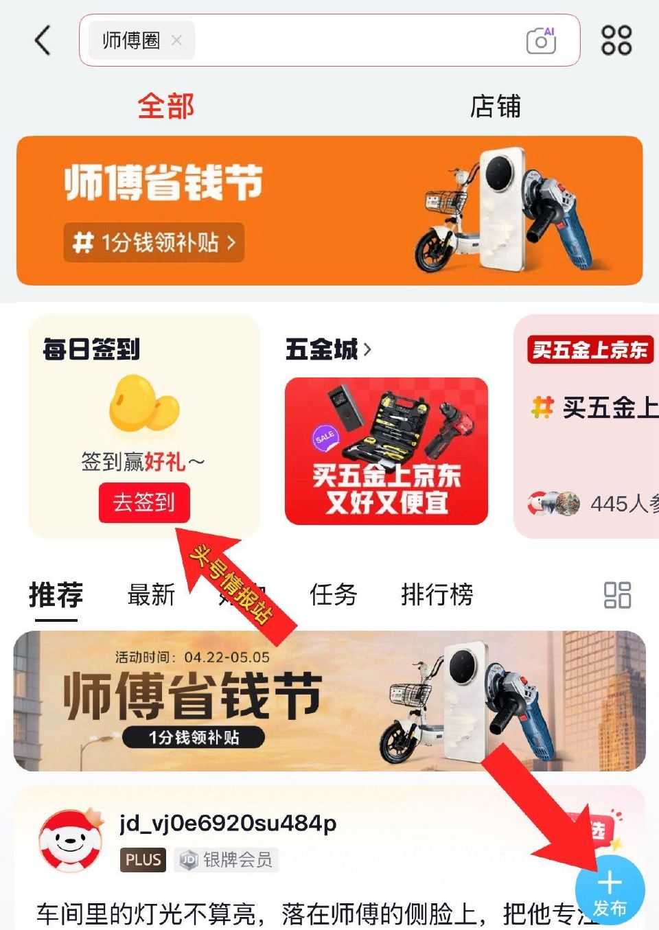 京东搜【师傅圈】横幅进 如图签到➕发布有110豆 感兴趣自测噢 ...