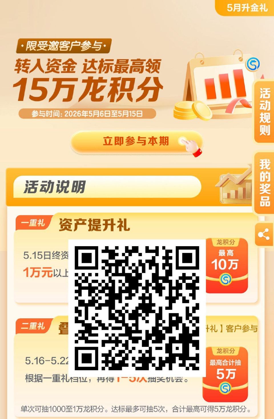 V扫｜建hang.5月升金礼 最高可得15w积fen 5.15截 感兴趣看看 ...