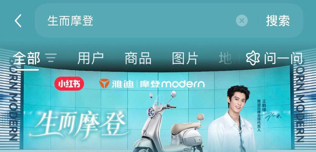 ⏰0点小红薯搜：生而摩登 横幅进 下拉试试抽门票等 ...
