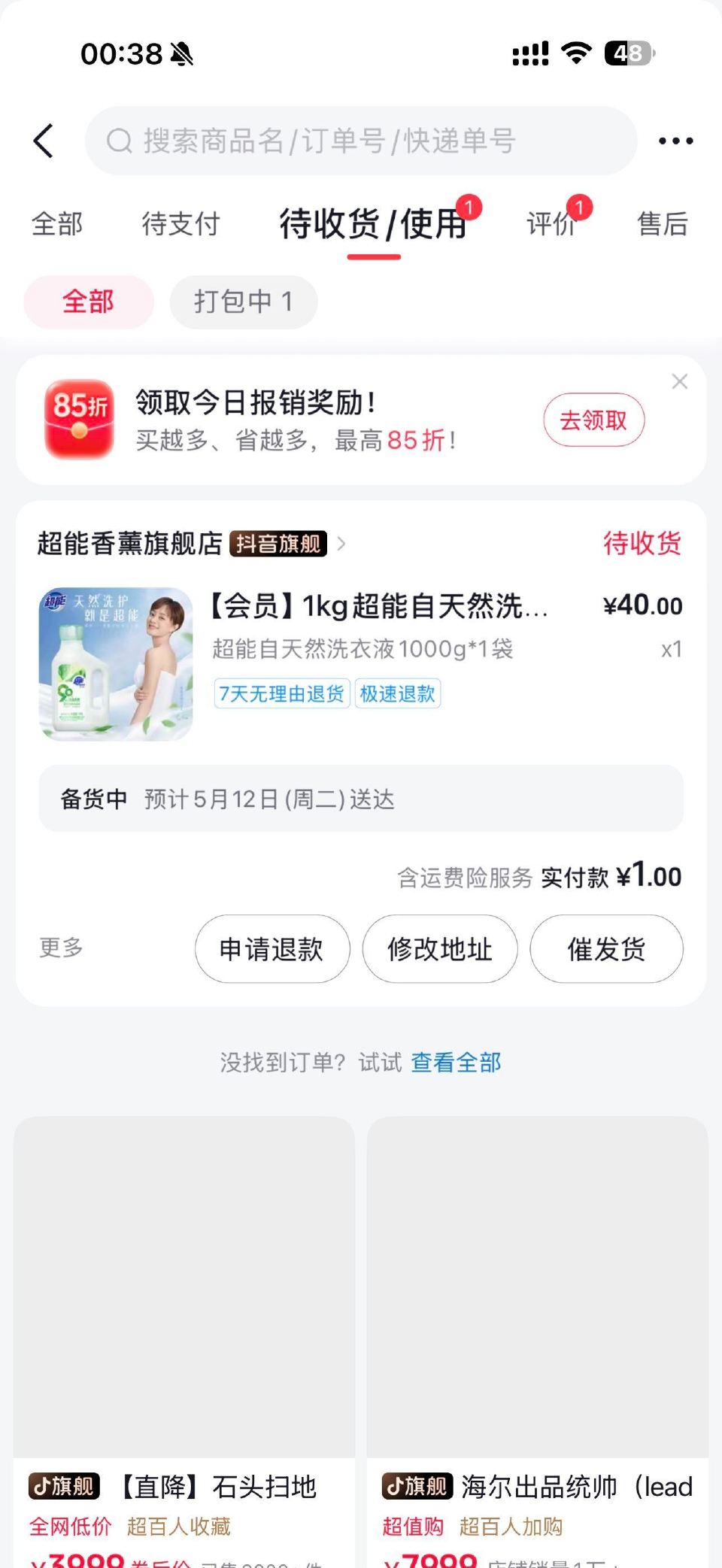 拿下 1元超能1kg洗衣液 美滋滋 ...