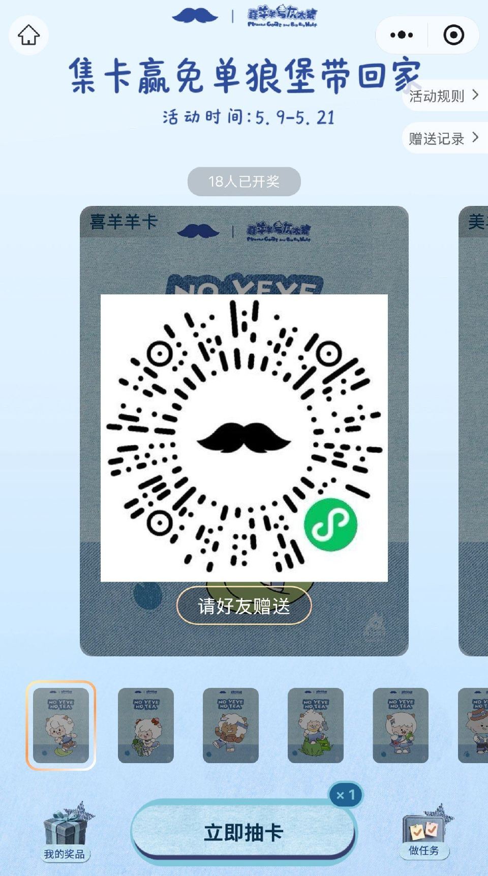 V扫｜爷爷不泡茶 05.21截 集卡试试3000张兔单卷等 感兴趣小伙伴试试看 ...