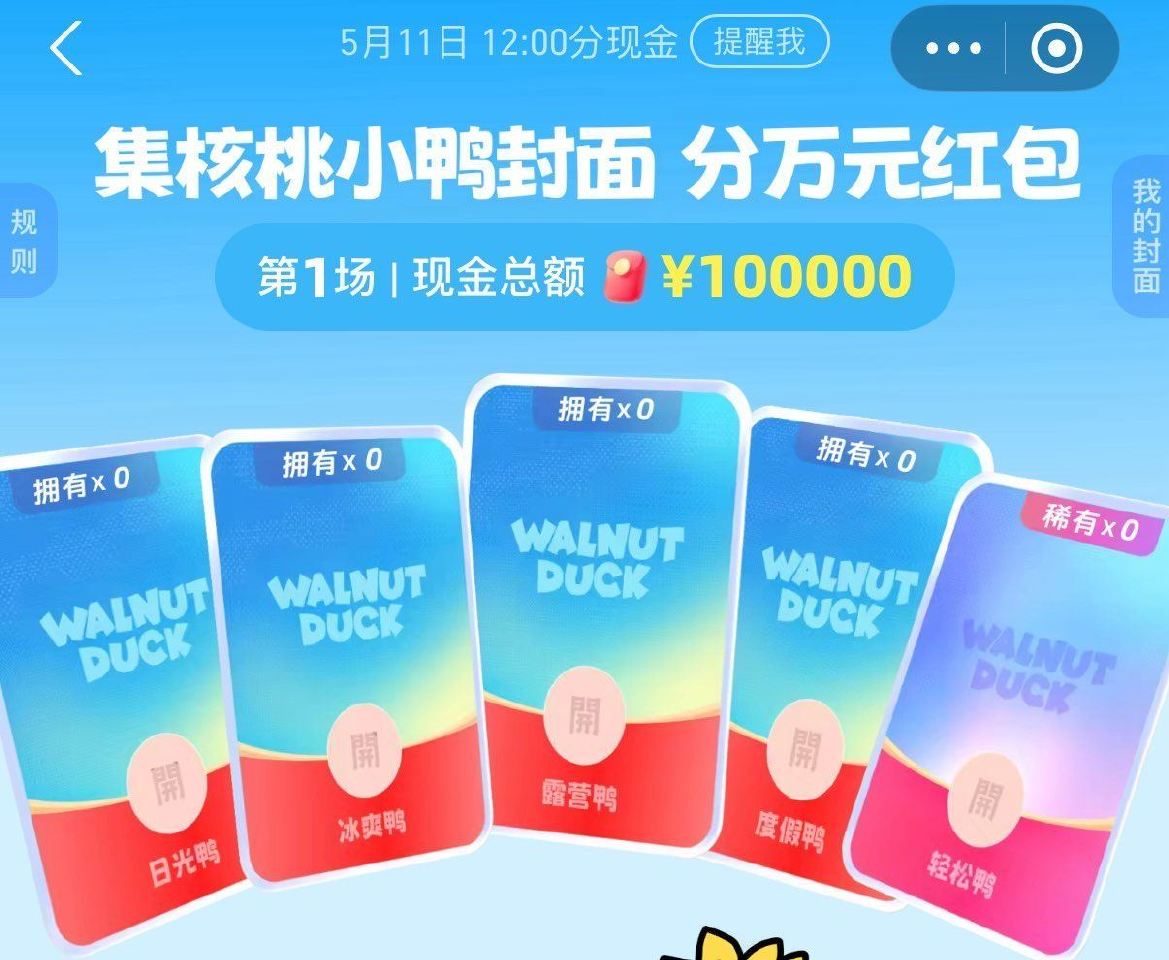 zfb搜：红包 集卡合成瓜分10w虹包 ⏰05.11日12:00开桨 ...