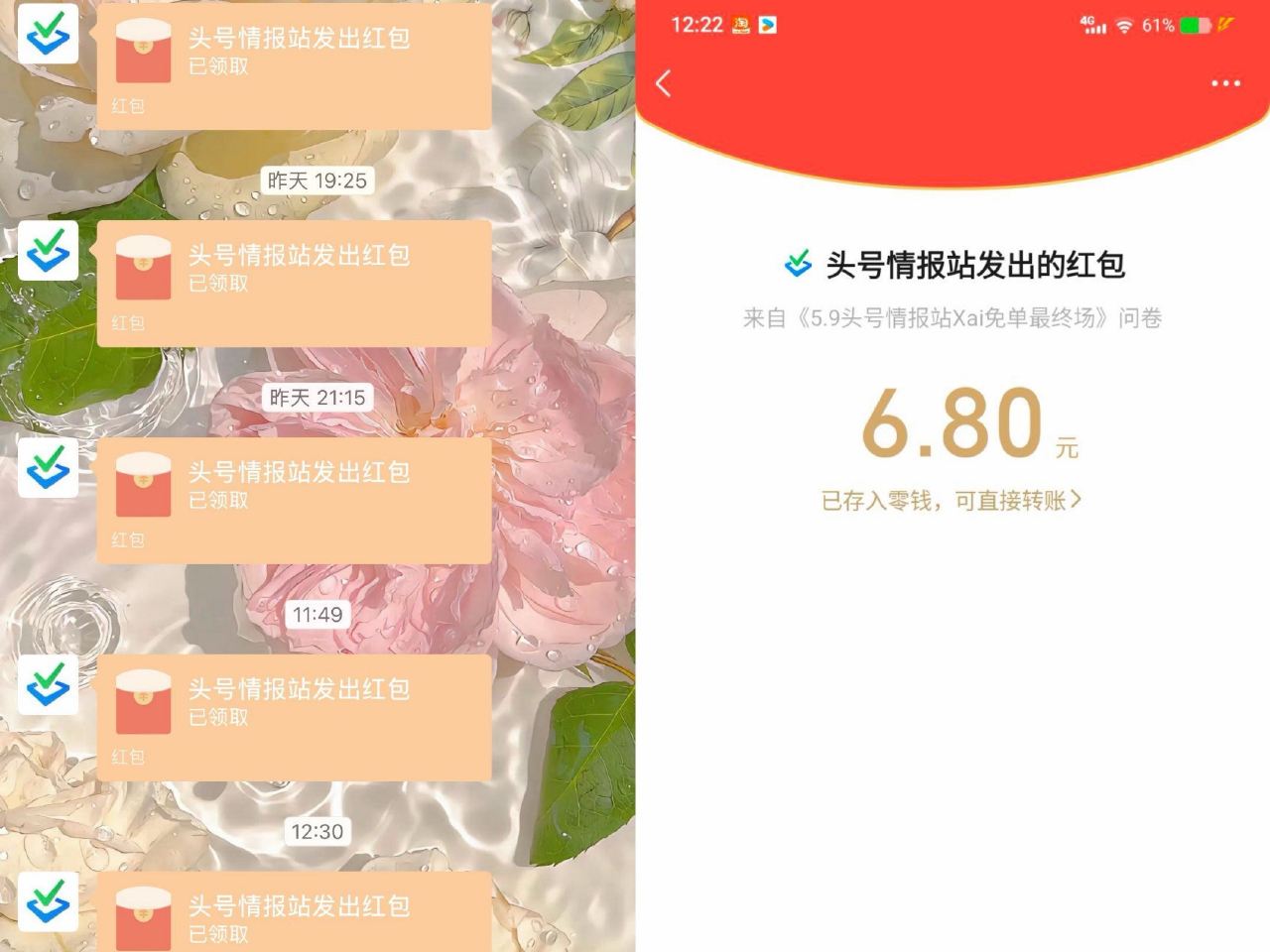 这几天超哥发的问卷红包 如果都参与的话 应该能有30+ ...
