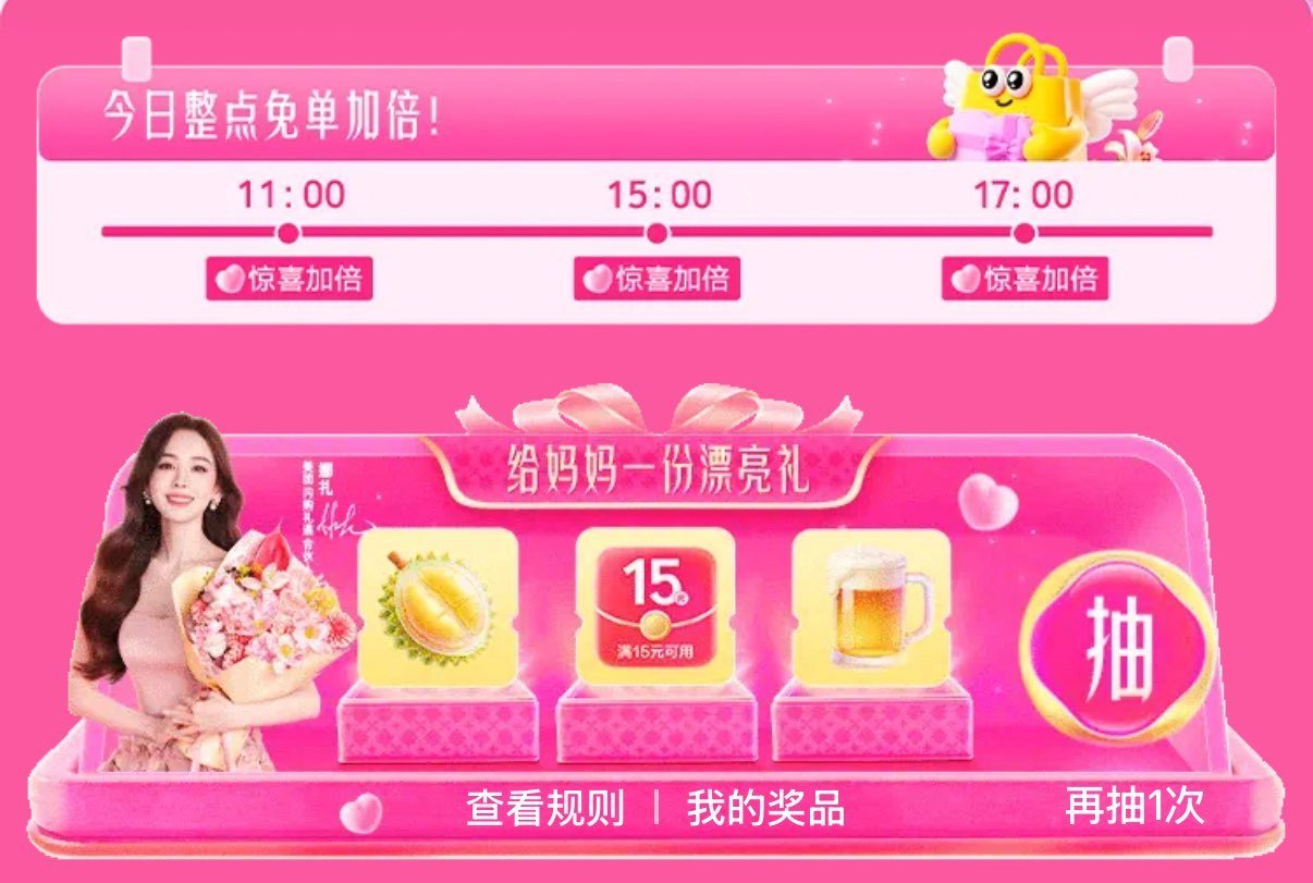 美团搜：神价 右下角悬浮窗进 ⏰ 11:00 15:00 17:00 全天加码抽15-15「只能抽1...