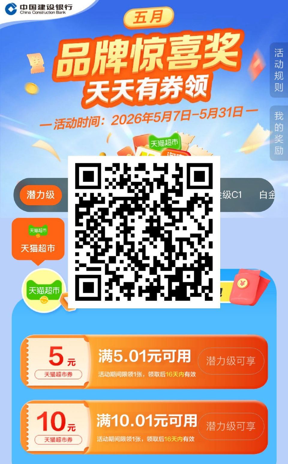 V扫 建hang.符合看看 可领天猫5/10卷 ...
