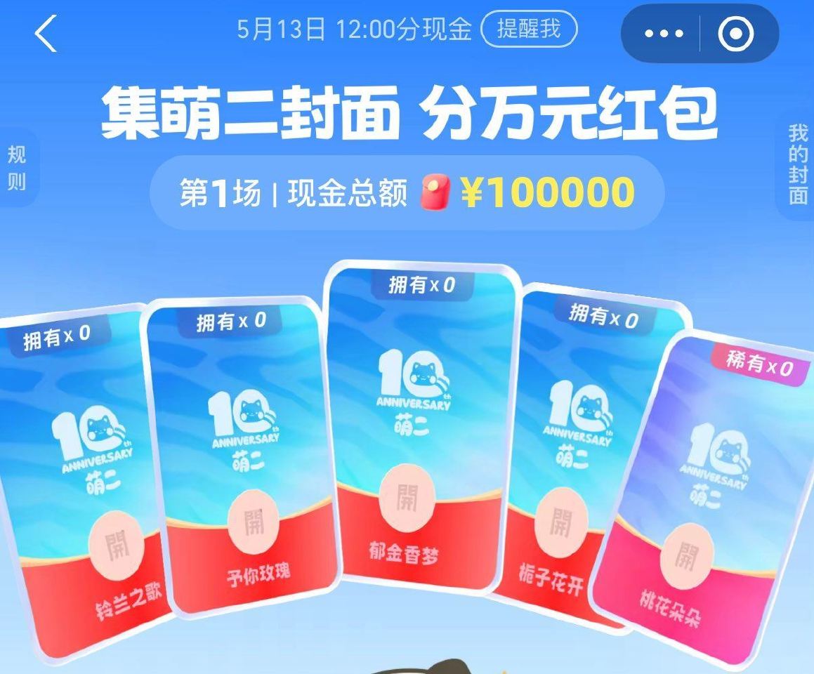 zfb搜：红包 集卡合成瓜分10w虹包 ⏰05.13日12:00开桨 ...