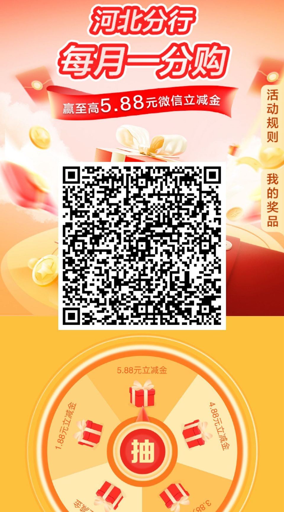 V扫 河北建hang.可能限受邀 吱fu0.01抽最高5.88立减J ...