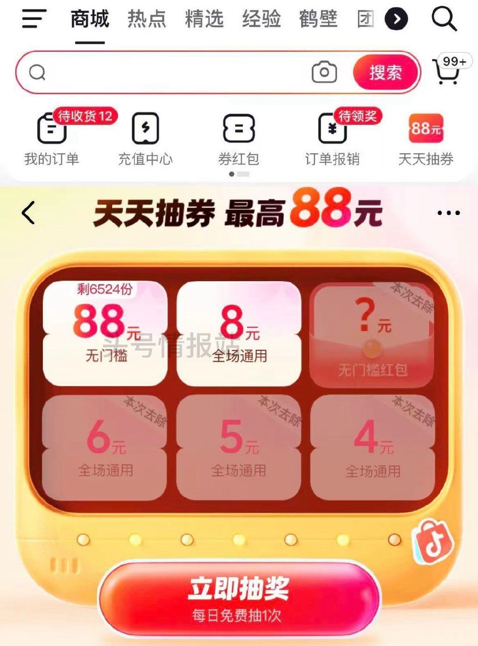 自测哈 dy-商城-天天抽券 有2无门槛卷 可0.01撸纸等 抽完明天再去试试有8通用 ...