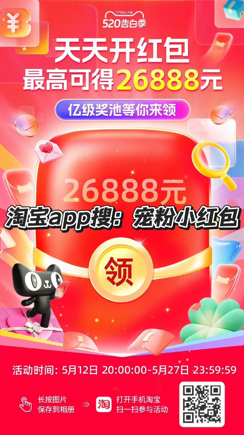 ❗️淘宝app搜【宠粉小红包】 领每日红包 攒能量最高得12元 ⏰20:00 宠粉小红包活动正式开启...