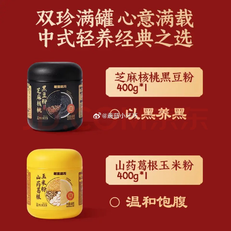 🐶东 200-20 黑五券 老金磨方黑芝麻糊玉米糊葛根山药粉礼盒800g 5首单，凑后【8.98】 ...