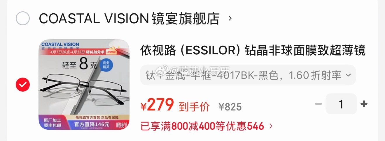 🐶东 600-260券 依视路A4防蓝光1.60折射率现片+镜框 到手【159】 依视路 膜岩高清耐...