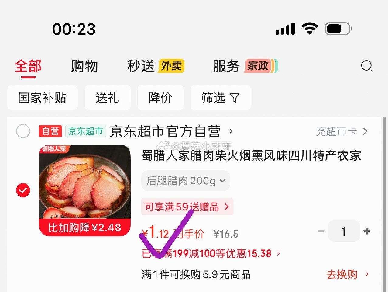 🐶东 如有200-20黑五券 蜀腊人家腊肉200g 如牙牙图【1.12】 凑单拍4件...