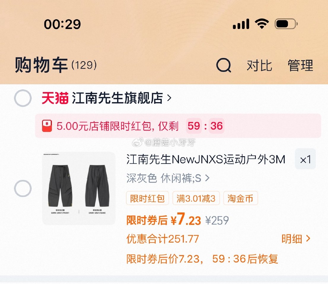 江南先生NewJNXS运动户外长裤 入会券+过金币+图里弹了红包...