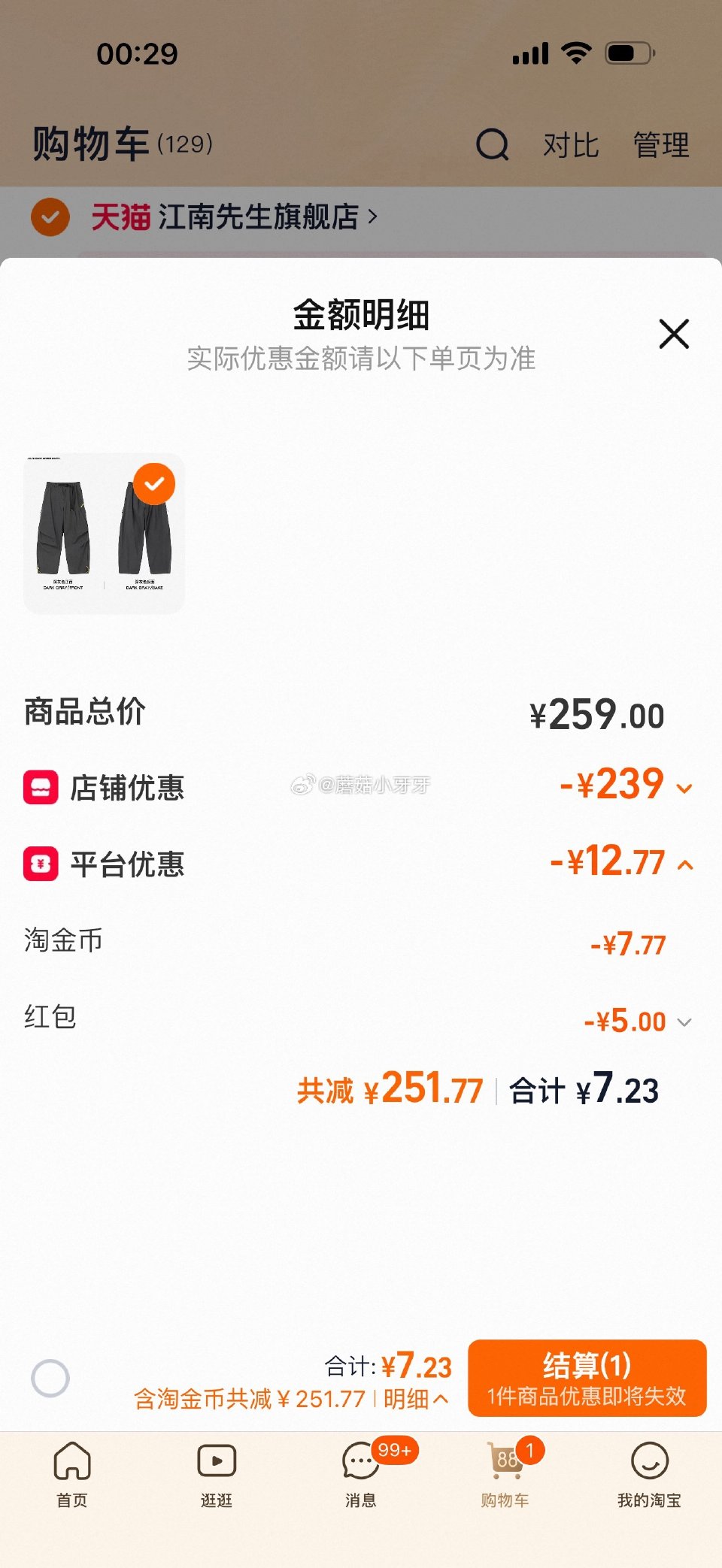 江南先生NewJNXS运动户外长裤 入会券+过金币+图里弹了红包...