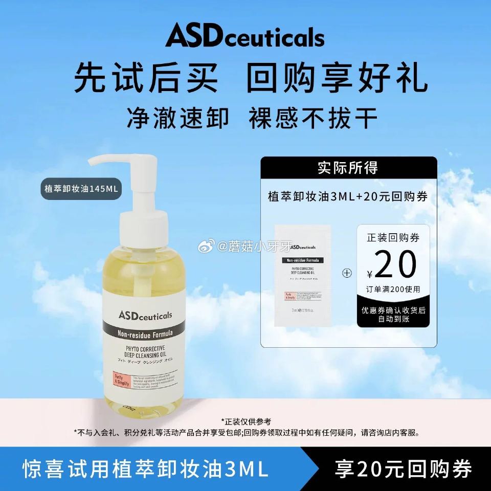 符合0.01 ASD植萃卸妆油3ml...