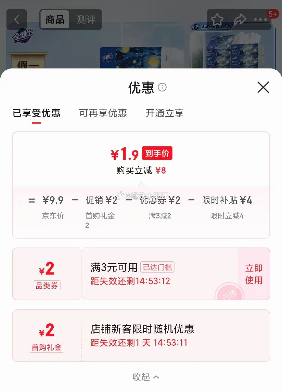 🐶东 报销机3-2券 金博仕抽纸100抽*6包*3层 弹4立减，叠2首单【1.9】...