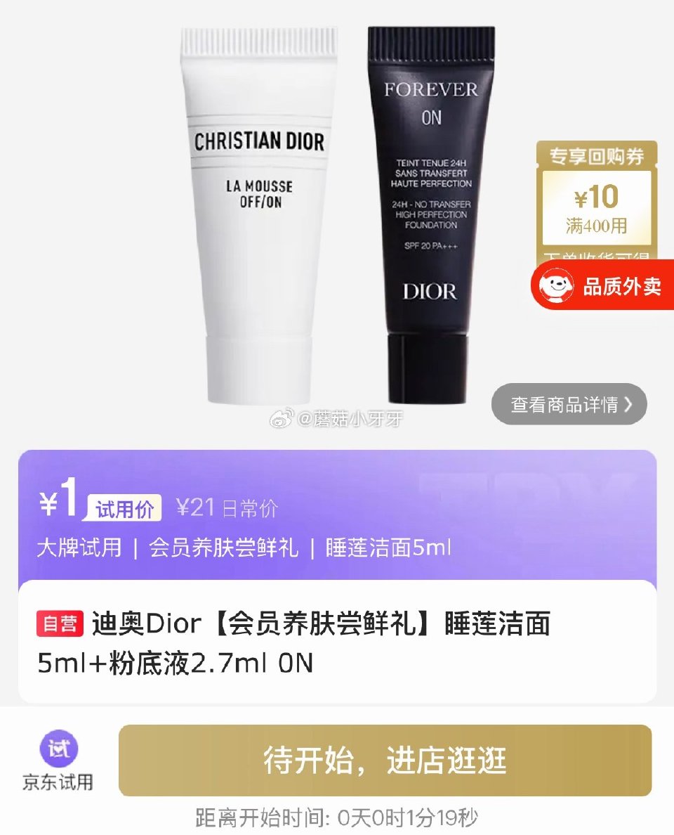 【10点】 试用，艾唯诺/迪奥等 京东外卖29-20券 pdd 抽16无门槛券...