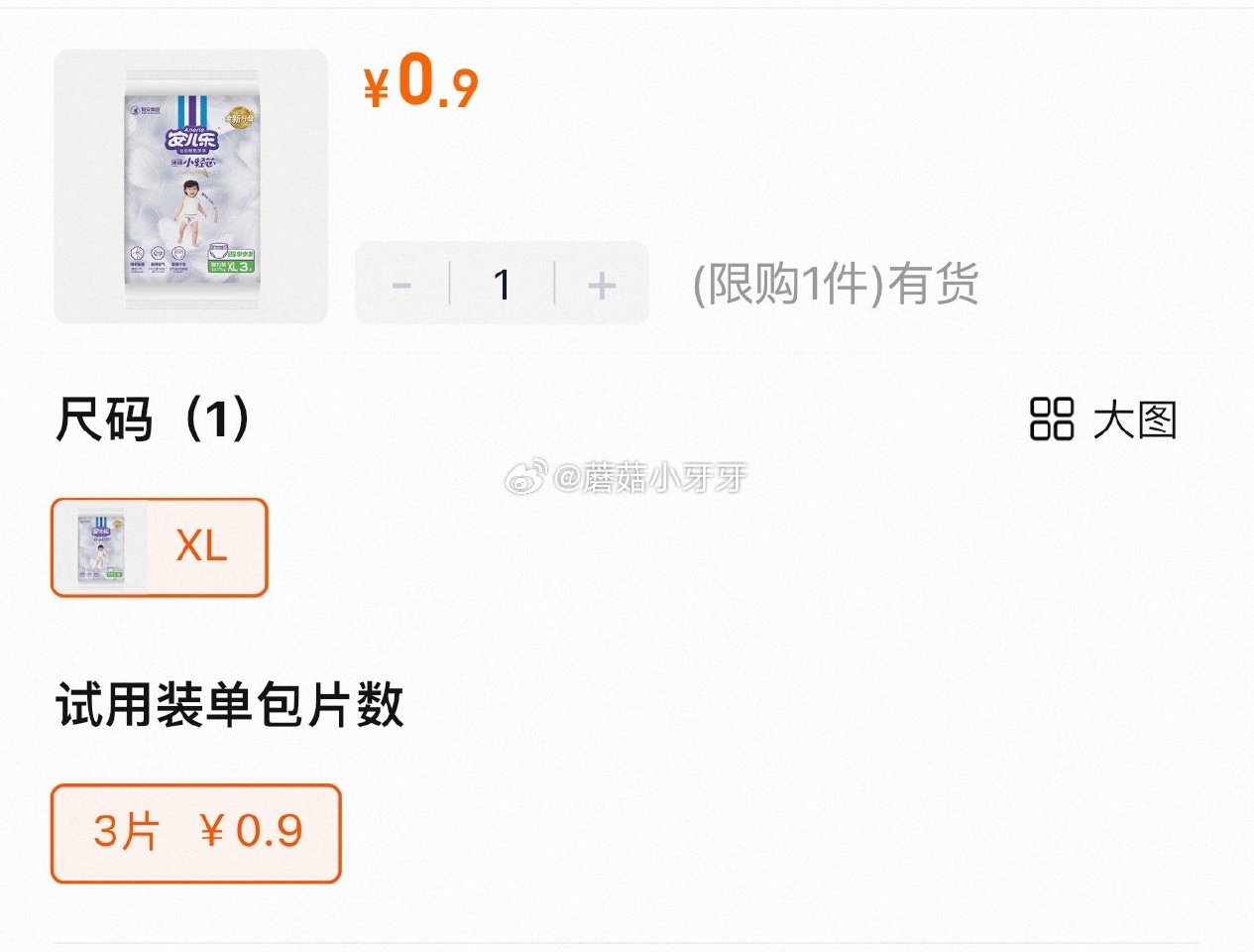 符合1 安儿乐小轻芯拉拉裤XL码试用装3片...