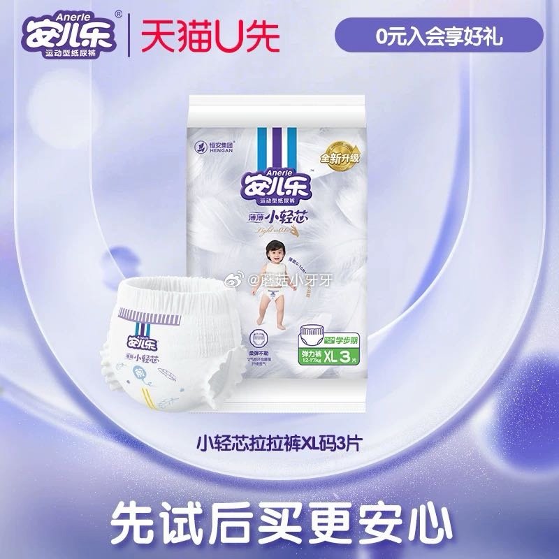 符合1 安儿乐小轻芯拉拉裤XL码试用装3片...