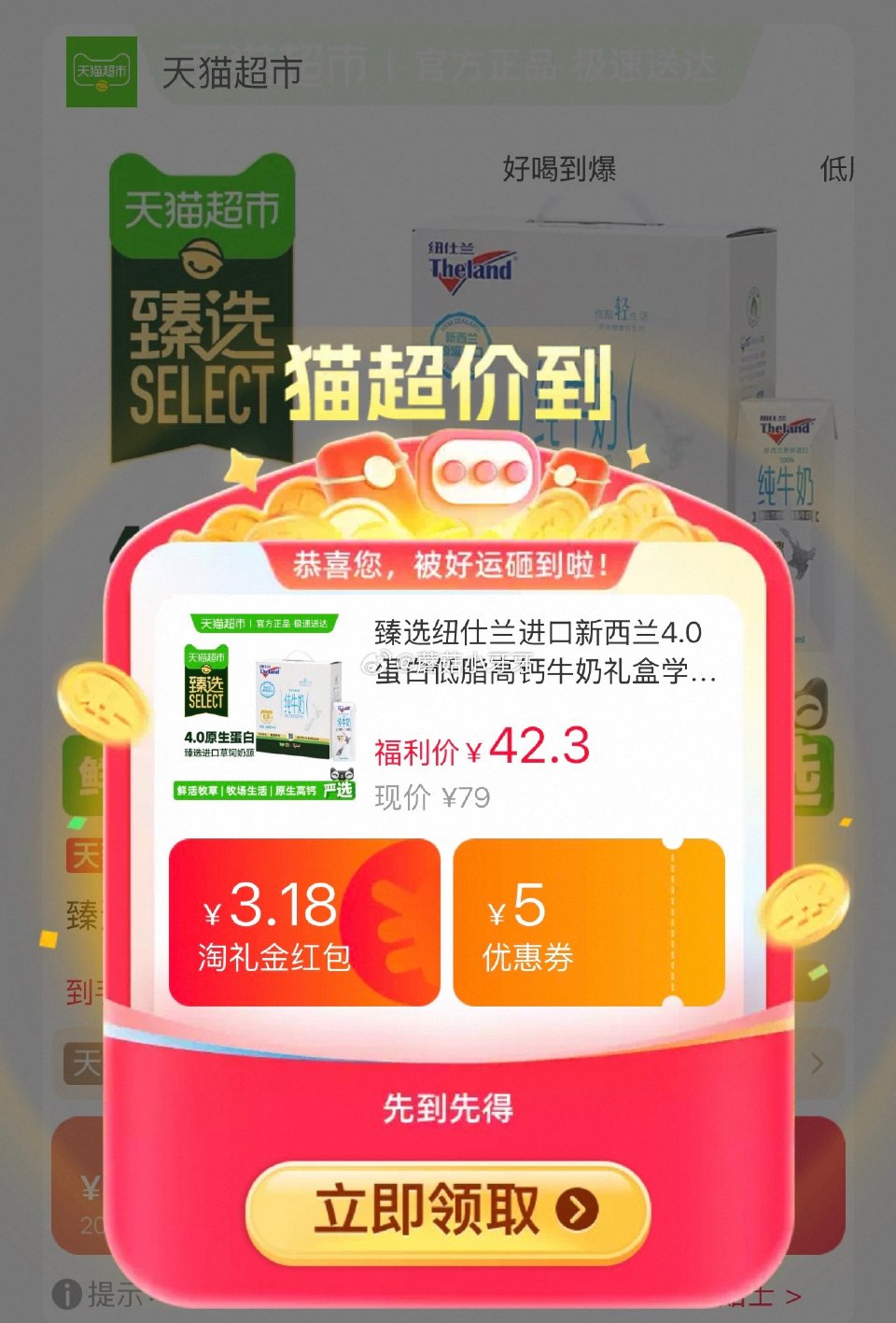 🐱超 纽仕兰进口4.0蛋白低脂高钙牛奶250ml*16盒，领礼金 右上角进入直播间领9折主播券，加购...